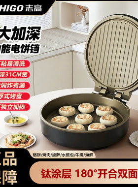 【大美粉丝专享】志高新升级钛加大加深双面加热多功能电饼铛6.29