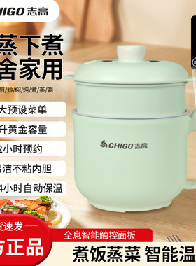 【大美粉丝专享】志高 2升触屏调节电煮锅加赠蒸笼6.29