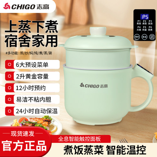 【维也娜老赵专享】志高 2升触屏调节电煮锅加赠蒸笼9.19