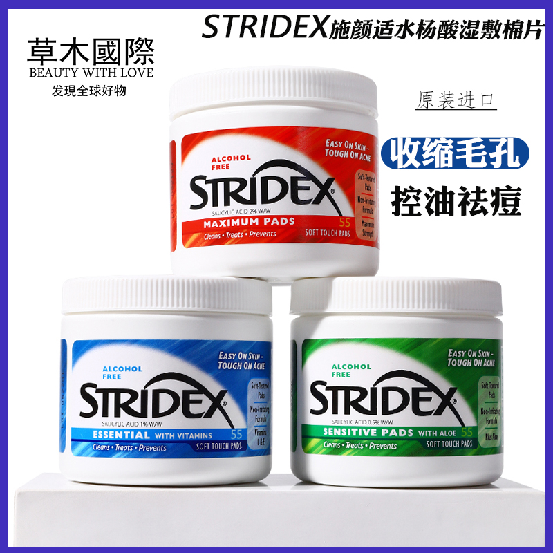 美国施颜适stridex水杨酸湿敷清洁祛痘去角质闭口棉片温和刷酸棉