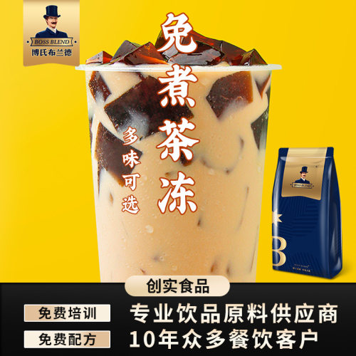 创实免煮茶冻粉商用寒天粉冻冻粉