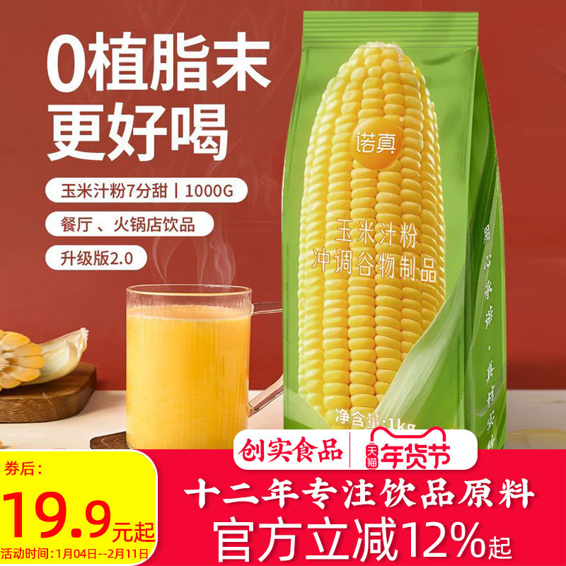 创实玉米汁粉五谷杂粮酒店自助热饮玉米露粉粗粮冲饮商用家用早餐,咖啡/麦片/冲饮,天然粉粉食品,淘宝优惠券,粉丝福利购,淘宝优惠卷