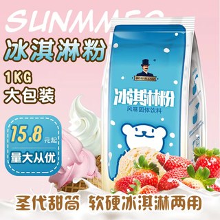 创实软冰淇淋粉圣代甜筒商用原料冰激凌粉家用自制挖球雪糕粉1kg