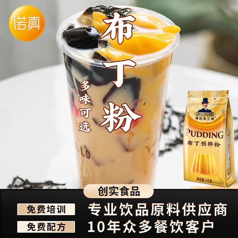 创实商用布丁粉1kg奶茶店专用豆花味鸡蛋布丁奶茶芒果草莓果冻粉