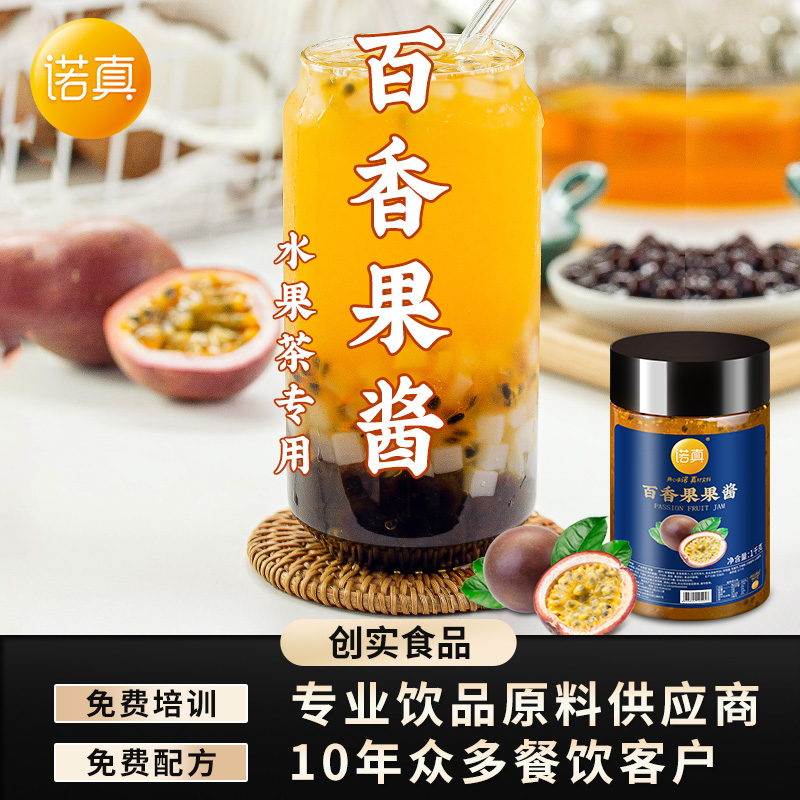 创实百香果草莓果粒奶茶店果酱