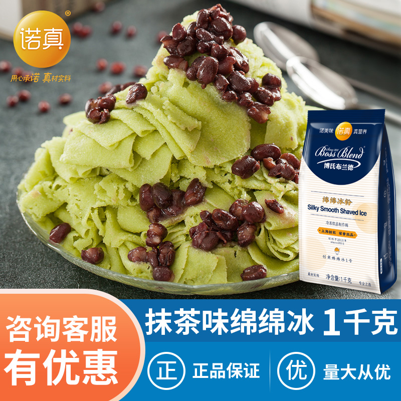 创实 抹茶味绵绵冰雪粉 奶茶店适用 刨冰机适用原料冰砖粉1000g