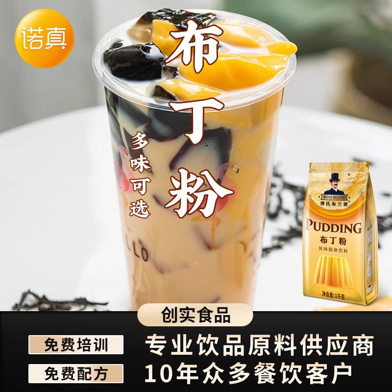 创实 商用布丁粉1kg奶茶店专用豆花鸡蛋布丁奶茶芒果草莓味果冻粉