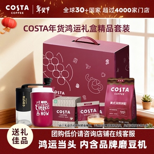 COSTA咖啡礼盒装挂耳组合套装新年过节礼品节日送礼送美式咖啡豆