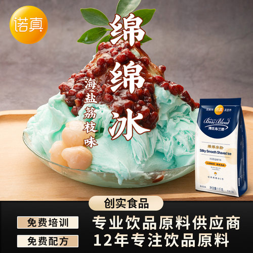 诺真量大从优奶茶店专用