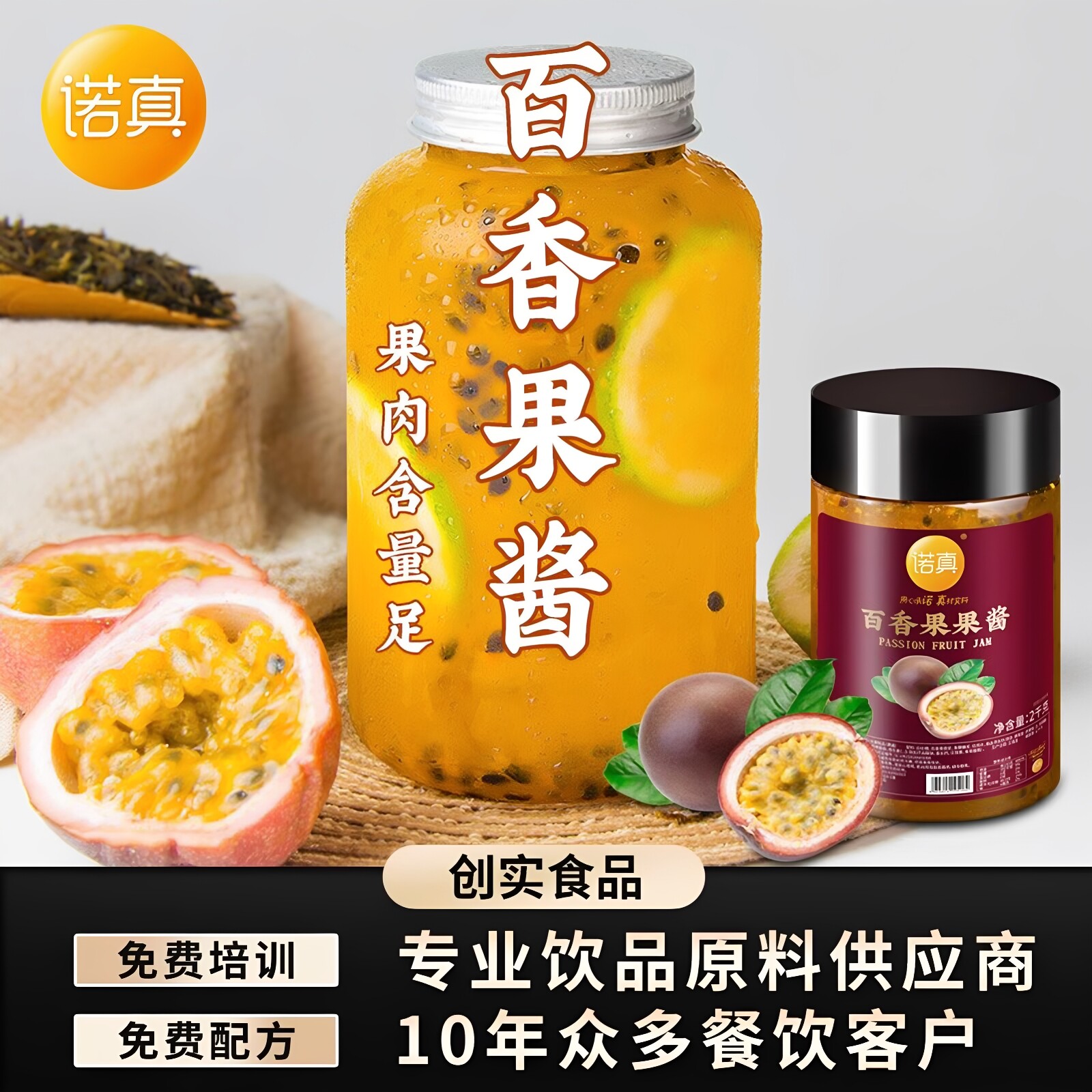 创实百香果酱2kg百香果汁奶茶店专用浓浆商用浓缩水果茶果浆原料
