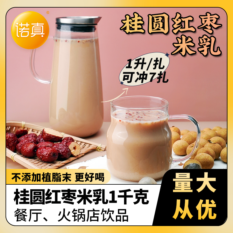 创实量大从优桂圆红枣米乳