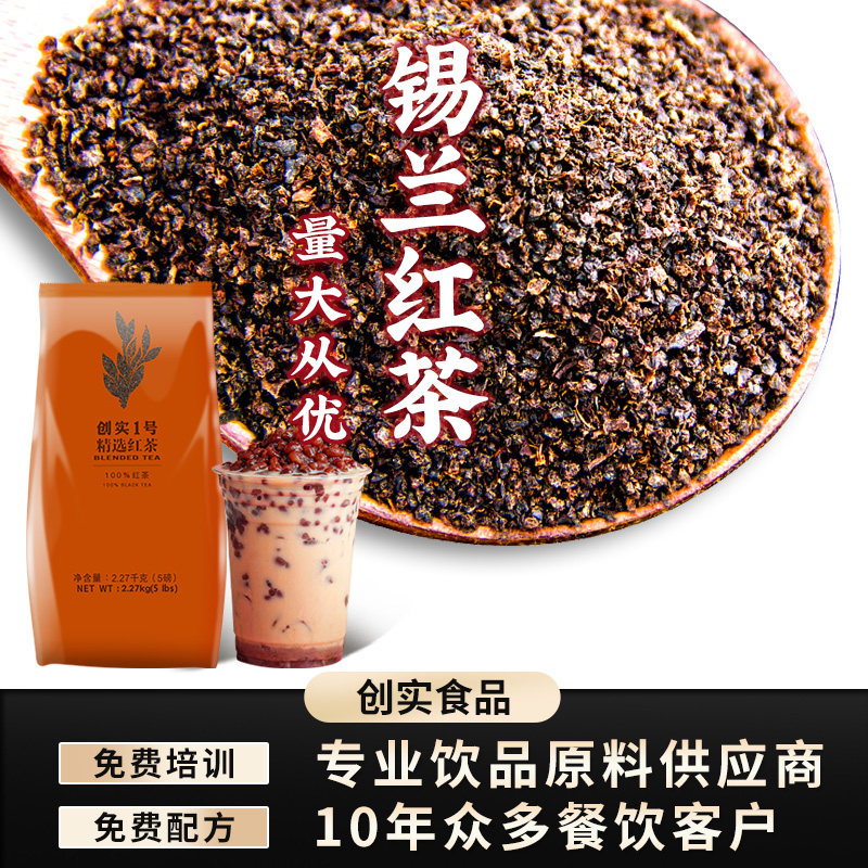 捷荣创实1号锡兰红茶粉ctc 港式红茶奶茶专用茶叶粉 斯里兰卡5磅