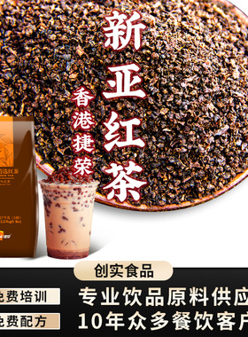 捷荣新亚拼配红茶粉T001爵士盈峰锡兰红茶粉5磅 港式奶茶店原料