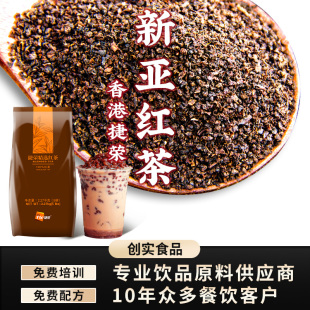 捷荣新亚拼配红茶粉T001爵士盈峰锡兰红茶粉5磅 奶茶店原料 港式