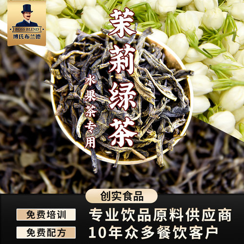创实茉莉绿茶专用原料奶茶店专用