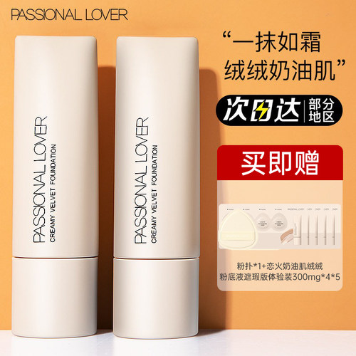 PL看不见的粉底液持久不脱妆