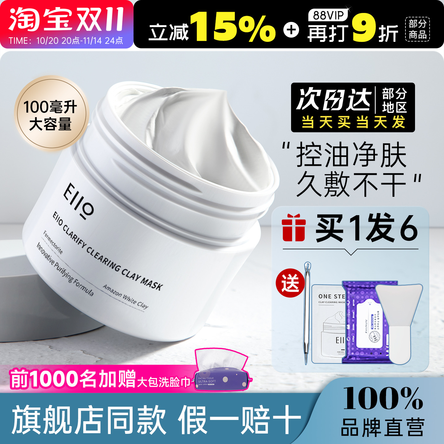 eiio清洁泥膜女涂抹式面膜深层清洁毛孔去黑头保湿官方三代ello