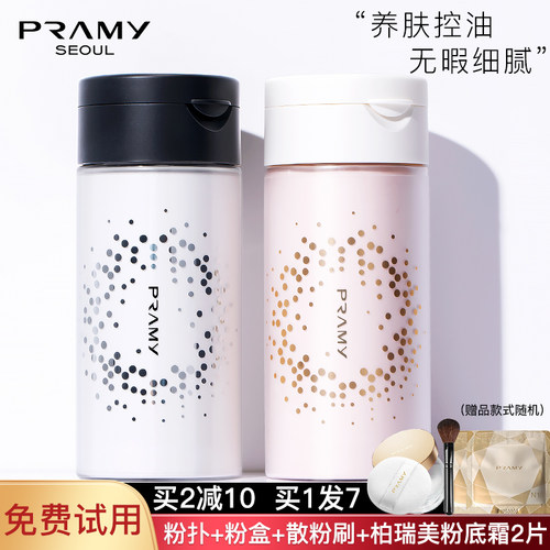 【买1发5】PRAMY柏瑞美散粉定妆