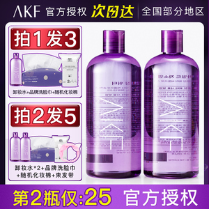 akf紫苏卸妆水女眼唇脸部温和清洁无刺激油液三合一正品官方品牌