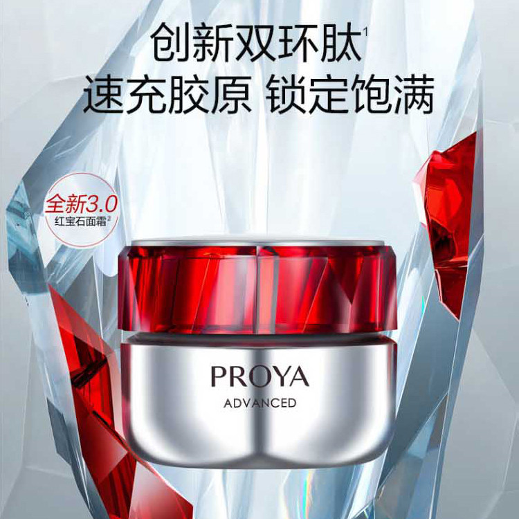 珀莱雅红宝石面霜双环肽胜肽抗皱淡纹紧致提升轮廓3.0新版冬滋养