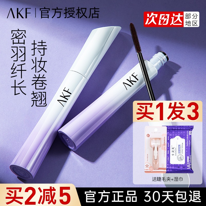 AKF睫毛膏女新款小蛮腰升级版防水纤长卷翘不晕染官方旗舰正品男