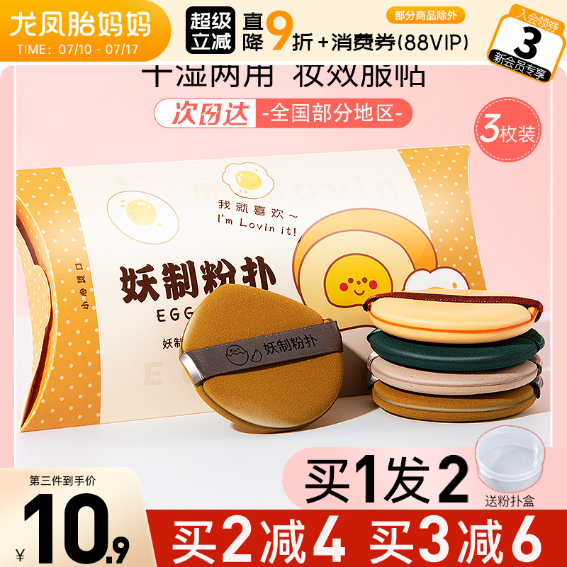 妖制粉扑蛋黄派散粉气垫干湿两用
