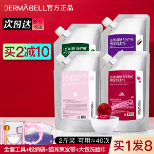 德玛贝尔软膜玫瑰软膜粉官方正品补水保湿面膜涂抹式的泥膜