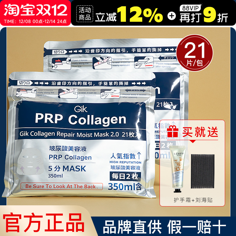 Gik面膜补水保湿玻尿酸