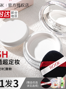 ROEK散粉控油定妆蜜粉细腻干皮不易脱妆女生平价官方正品