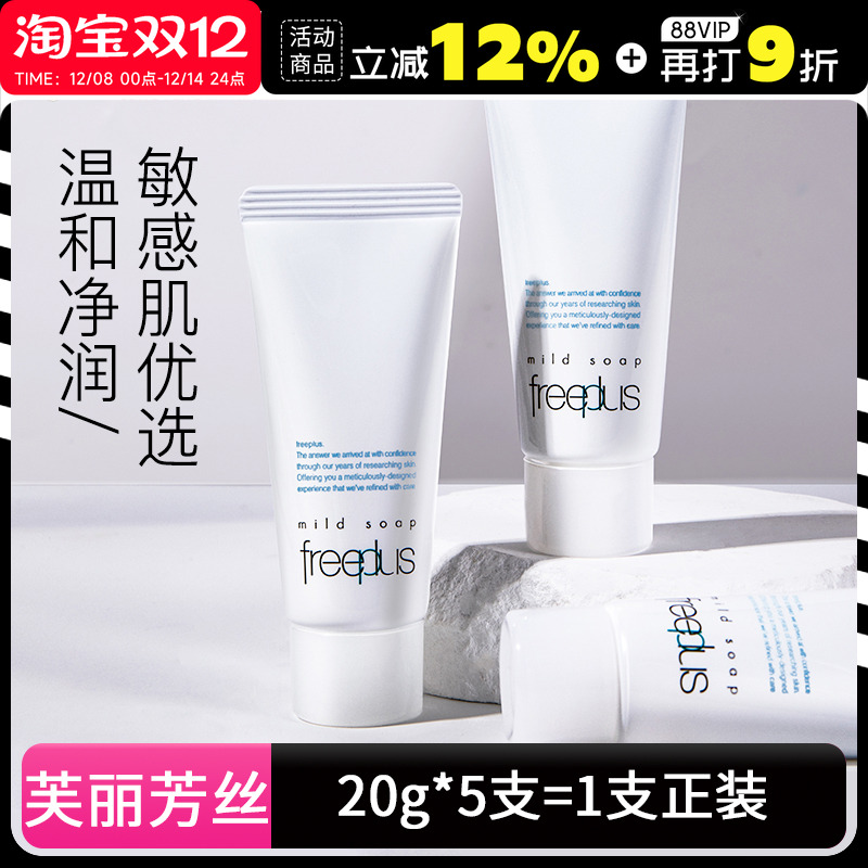 芙丽芳丝洗面奶中样小样