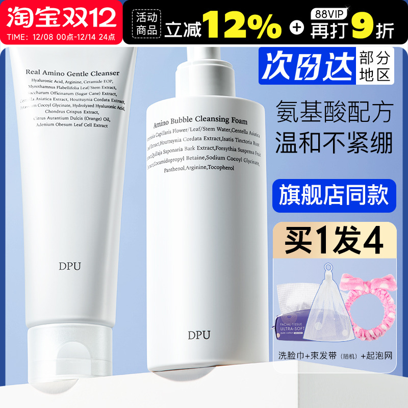 DPU/简初氨基酸洗面奶温和正品