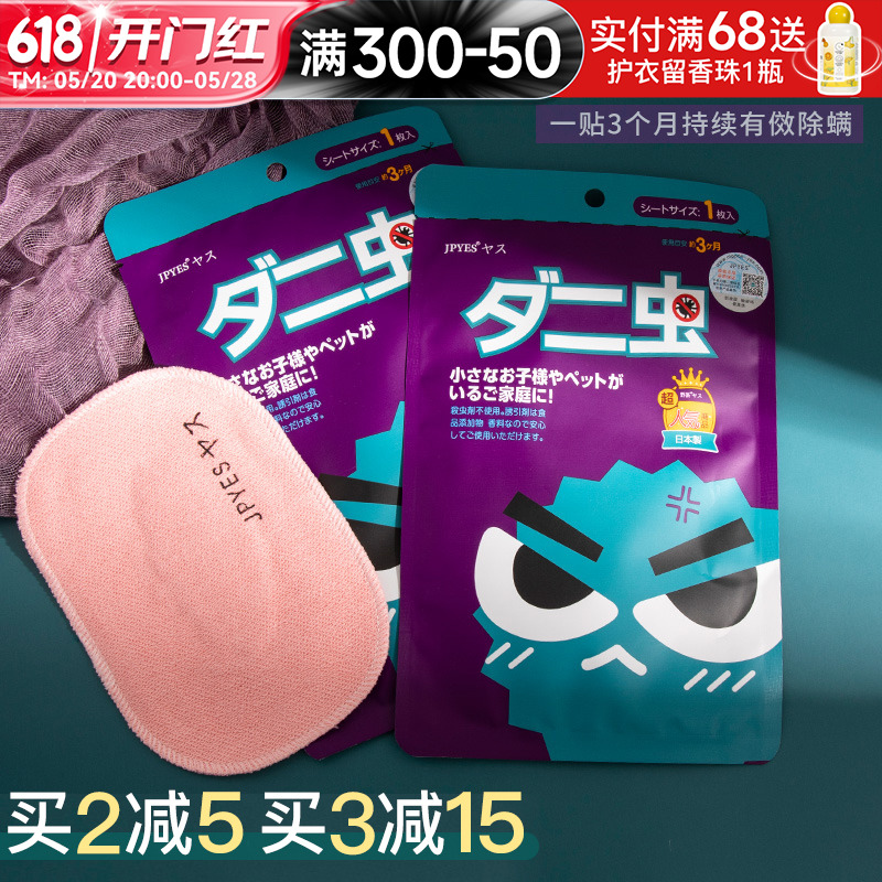 野斯除螨贴床上家用螨虫贴去螨虫床上植物除螨包床上用宿舍学生