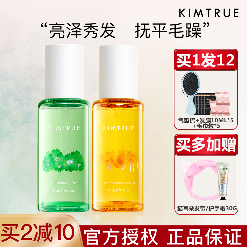 【关注店铺59元！】且初护发精油