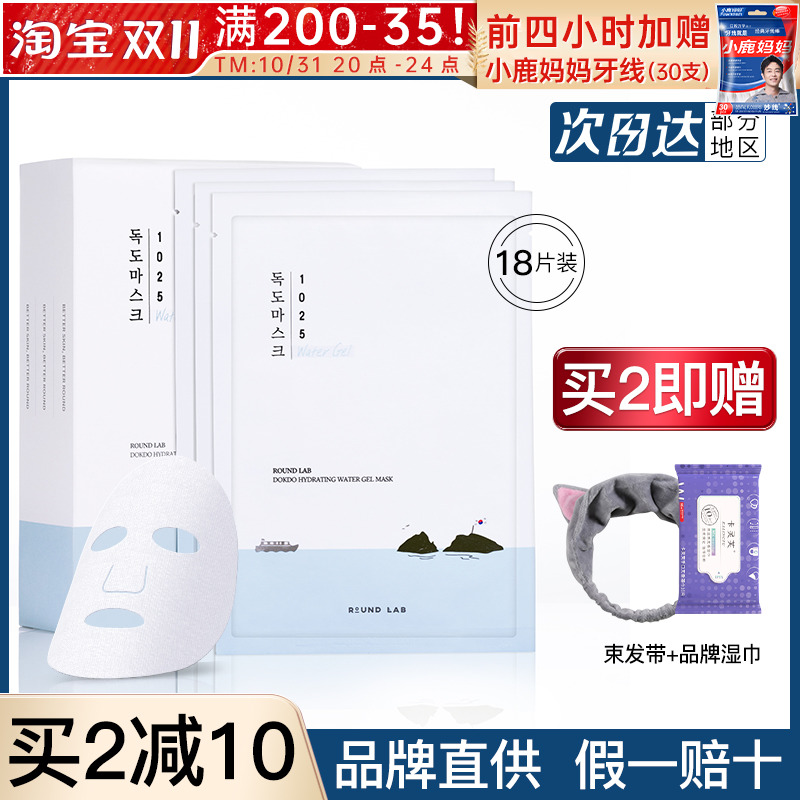 韩国独岛面膜女补水保湿面部去角质舒缓熬夜肌肤官方旗舰店正品男