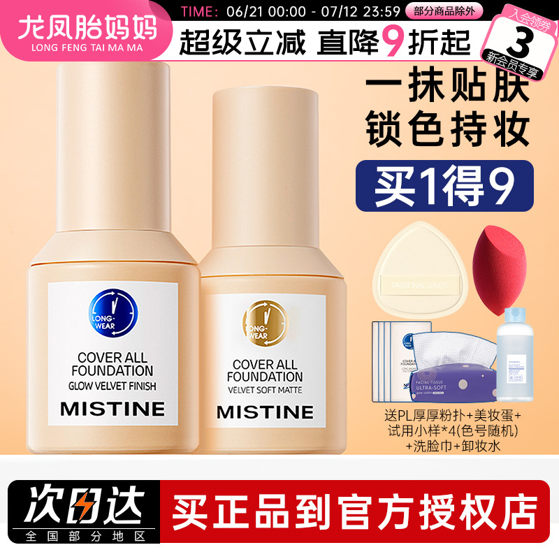 蜜丝婷粉底液小蓝盾遮瑕不脱妆