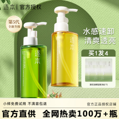 逐本卸妆油女温和不刺激的卸妆水官方正品旗舰清欢水漾自在追竹