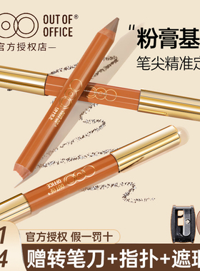 ooo双头修容笔outofoffice高光修容一体笔粉膏底提亮阴影鼻眼影5g