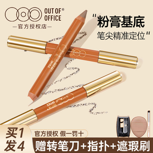 ooo双头修容笔outofoffice高光修容一体笔粉膏底提亮阴影鼻眼影5g