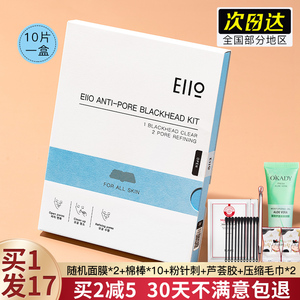 eiio鼻贴黑头贴粉刺闭口深层清洁毛孔导出液黑头贴女官方正品男士