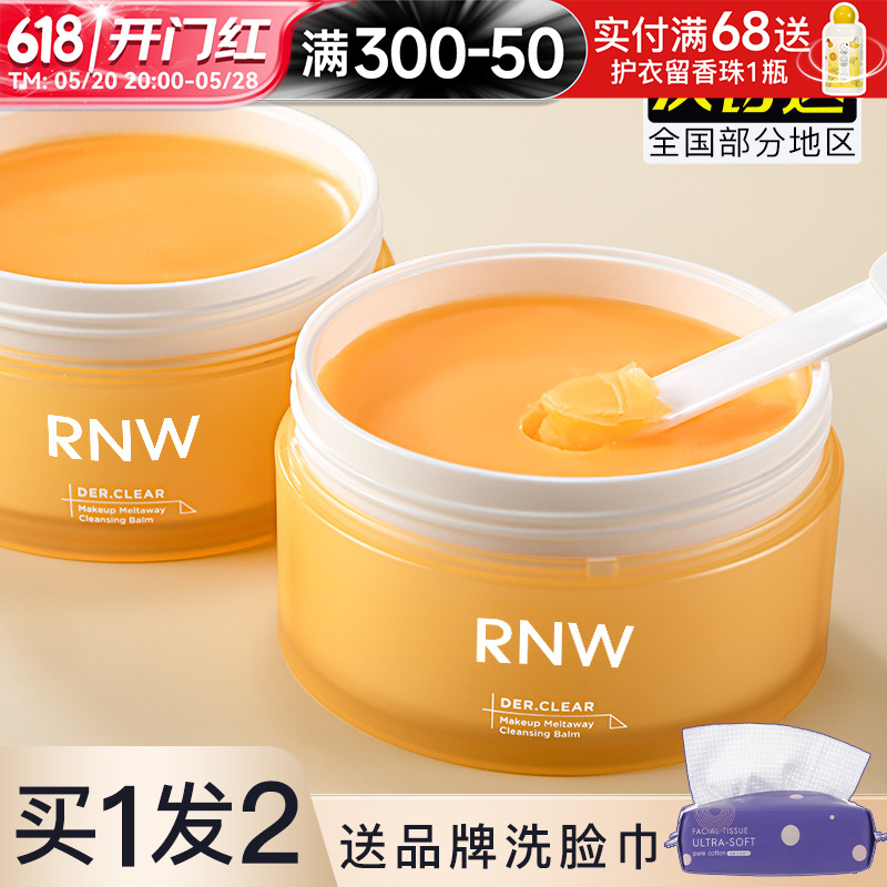 RNW卸妆膏女深层清洁温和无刺激快速乳化肤卸妆油乳官方正品旗舰