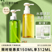 逐本卸妆油女温和不刺激 卸妆水官方正品 旗舰清欢水漾自在追竹
