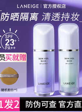 回购王！防伪可查！兰芝隔离霜妆前乳防晒二合一保湿打底紫色绿色