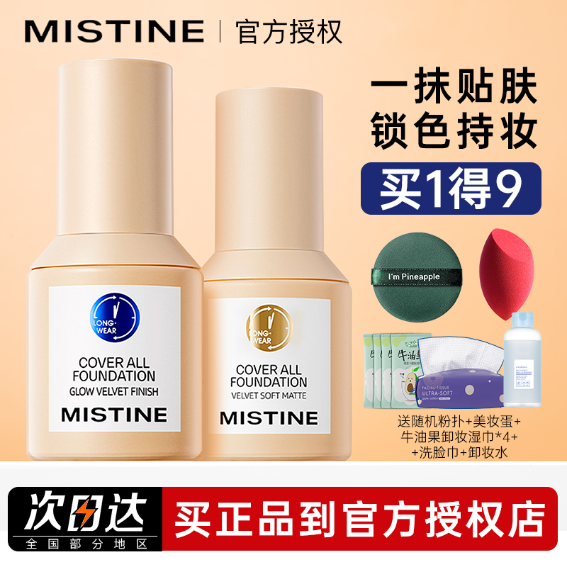 蜜丝婷粉底液小蓝盾遮瑕不脱妆