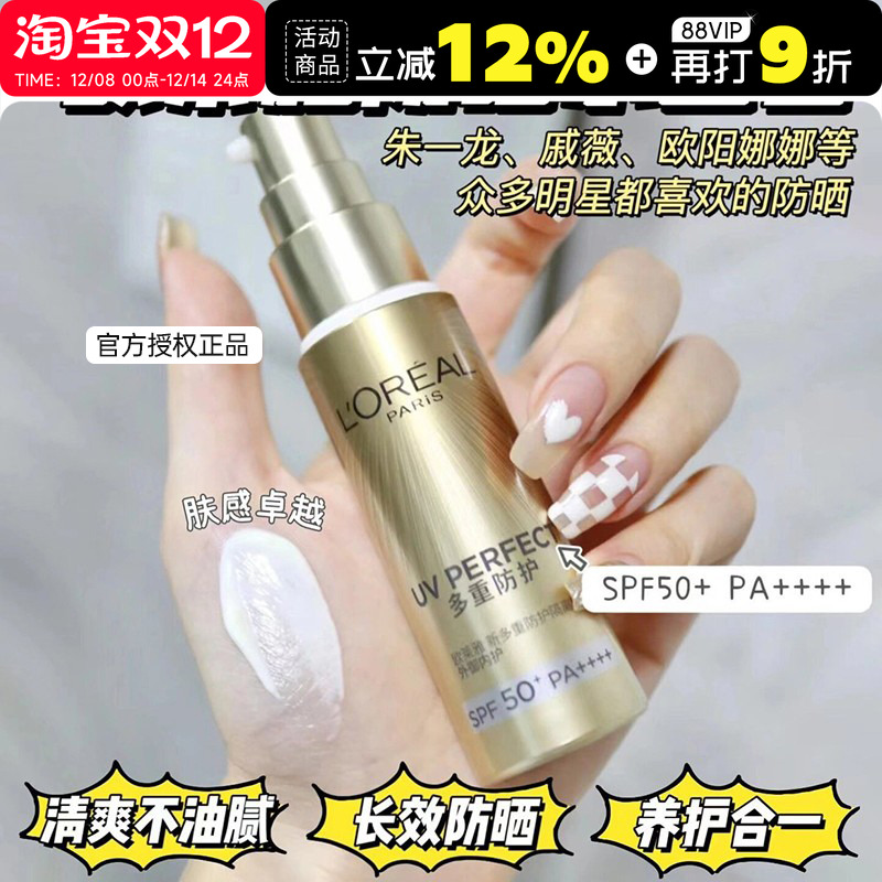 欧莱雅15ml防晒小金管