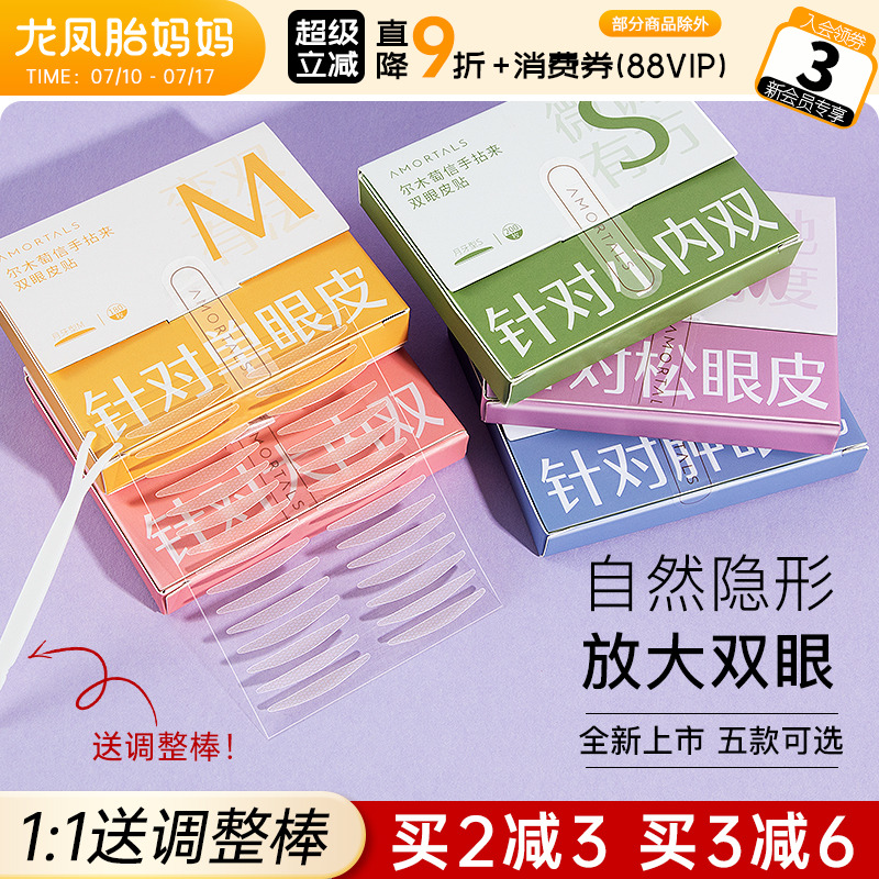 尔木萄双眼皮贴隐形自然