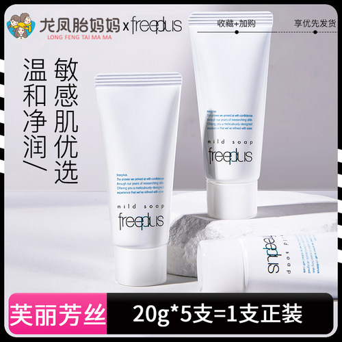 芙丽芳丝洗面奶中样小样