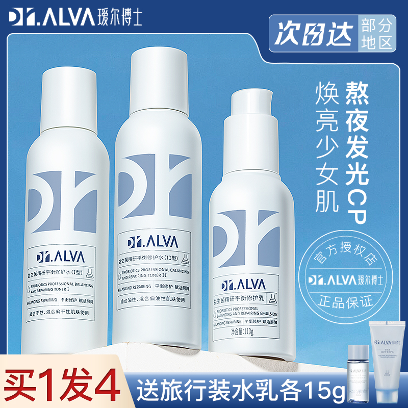 瑷尔博士益生菌水乳补水保湿