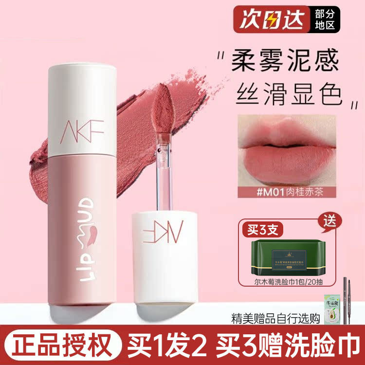 AKF唇泥m20裸色系口红伪素颜低饱和唇釉丝绒雾面哑光显白m07学生 - 实物图