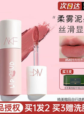 AKF唇泥m20裸色系口红伪素颜低饱和唇釉丝绒雾面哑光显白m07学生