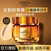 欧莱雅小蜜罐面霜紧致抗皱滋润保湿 修护重组胶原蛋白敏感肌可用